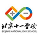 北京市十一学校