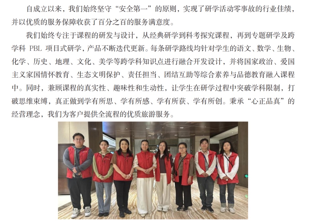 北京美景育慧研学团队